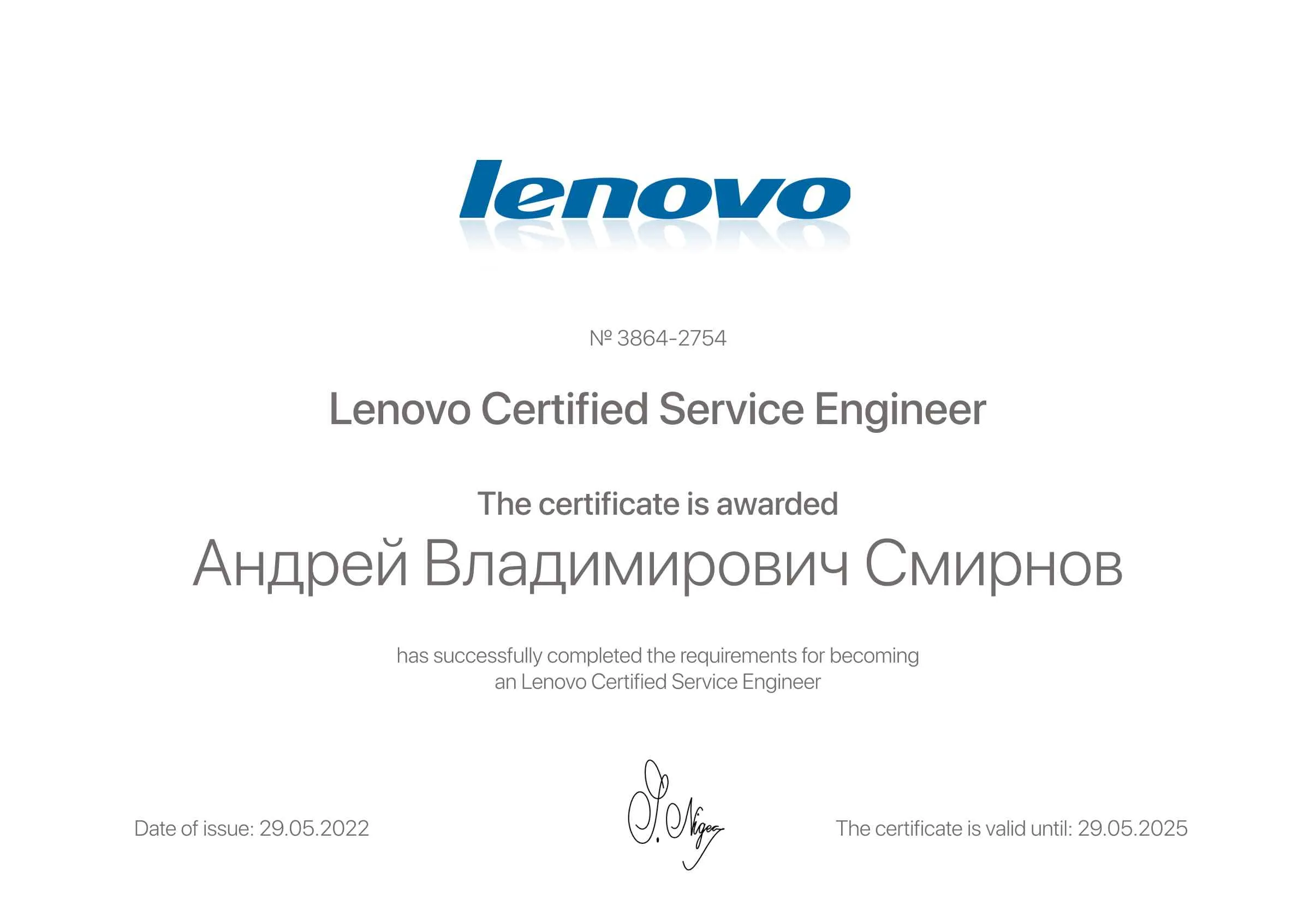 Сертификат - Андрей Владимирович Смирнов