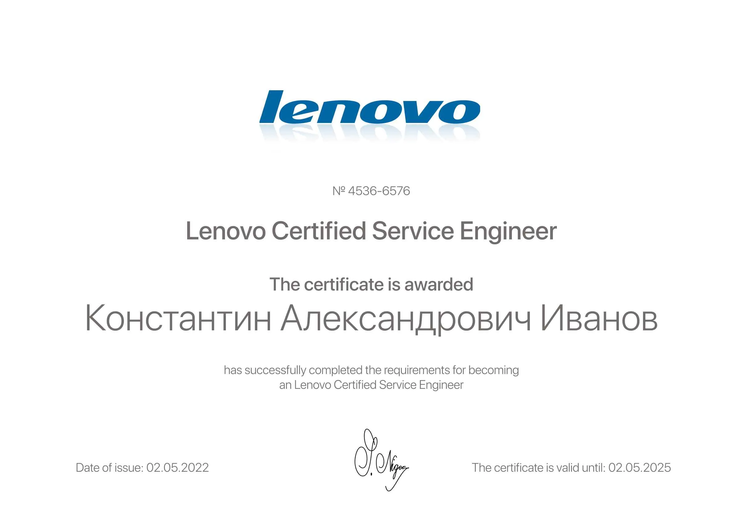 Сертификат - Константин Александрович Иванов